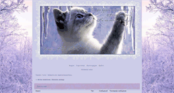 Desktop Screenshot of catsiki.clanbb.ru